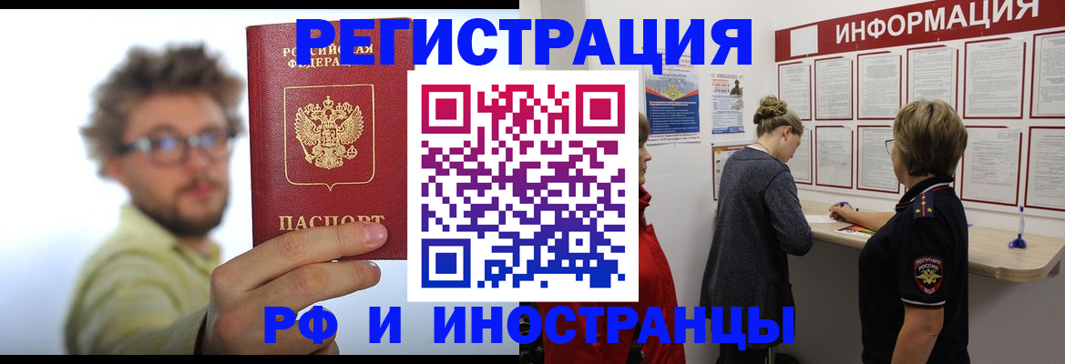 прописка для работы в Угличе