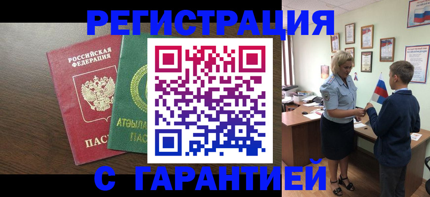 временная регистрация для школы в Угличе